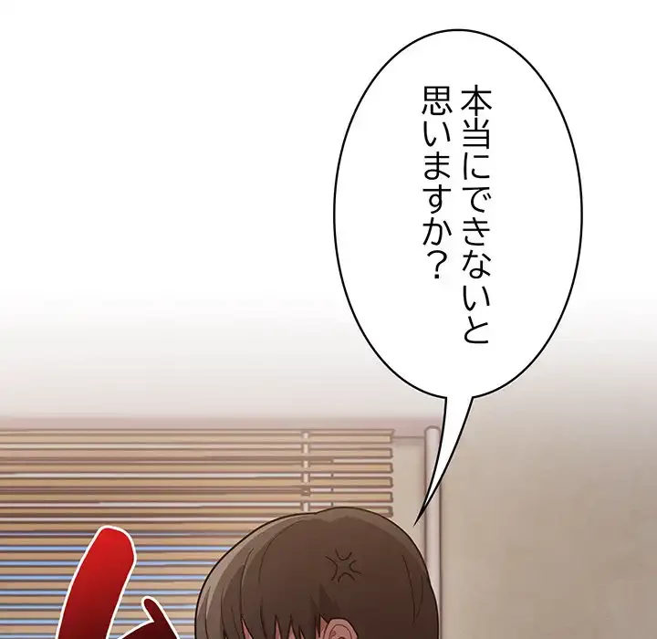 召使い更生道 第34話 - 152