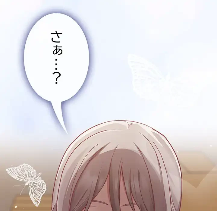 召使い更生道 第34話 - 156