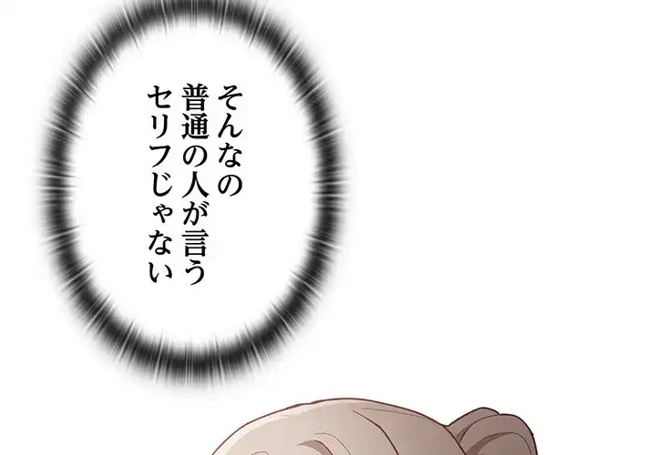 召使い更生道 第35話 - 4