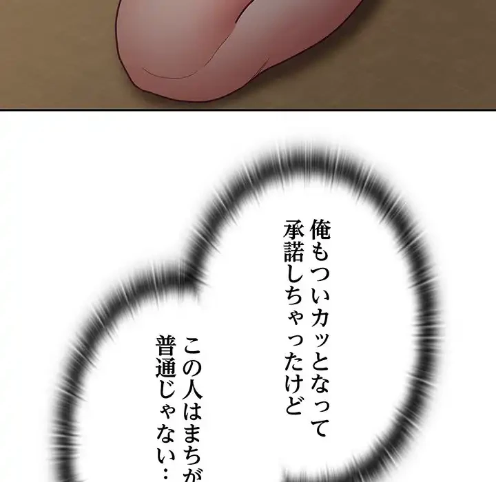 召使い更生道 第35話 - 7