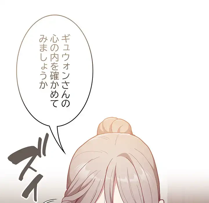 召使い更生道 第35話 - 33