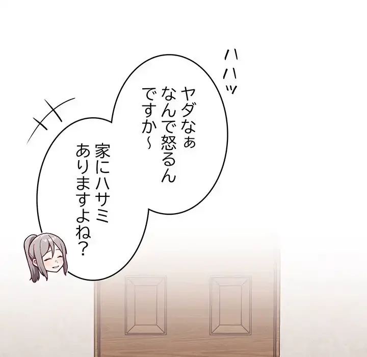 召使い更生道 第35話 - 43