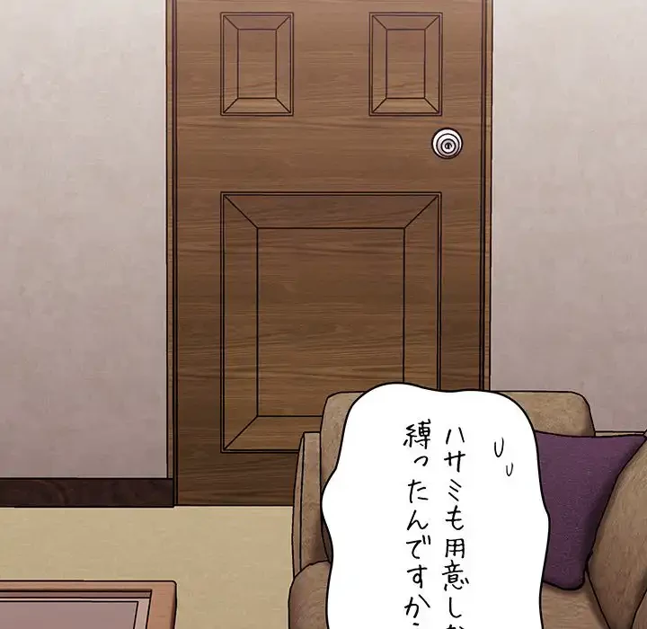 召使い更生道 第35話 - 44