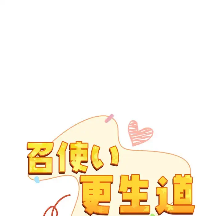 召使い更生道 第35話 - 46