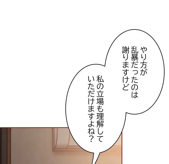 召使い更生道 第35話 - 51