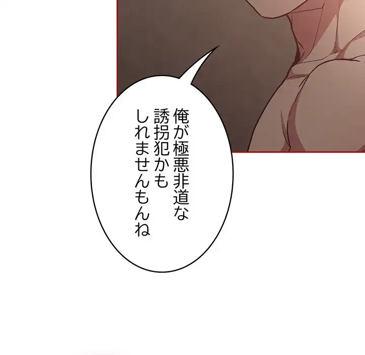 召使い更生道 第35話 - 54