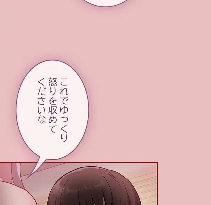 召使い更生道 第35話 - 64