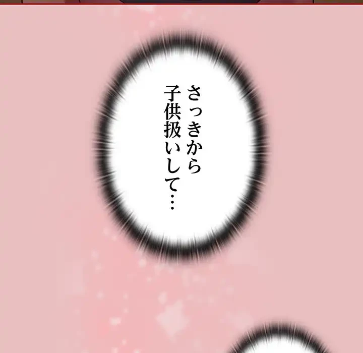 召使い更生道 第35話 - 69