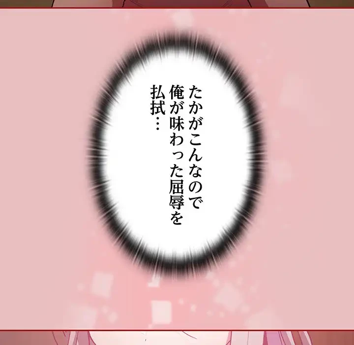 召使い更生道 第35話 - 72