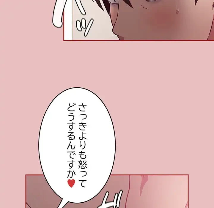 召使い更生道 第35話 - 76