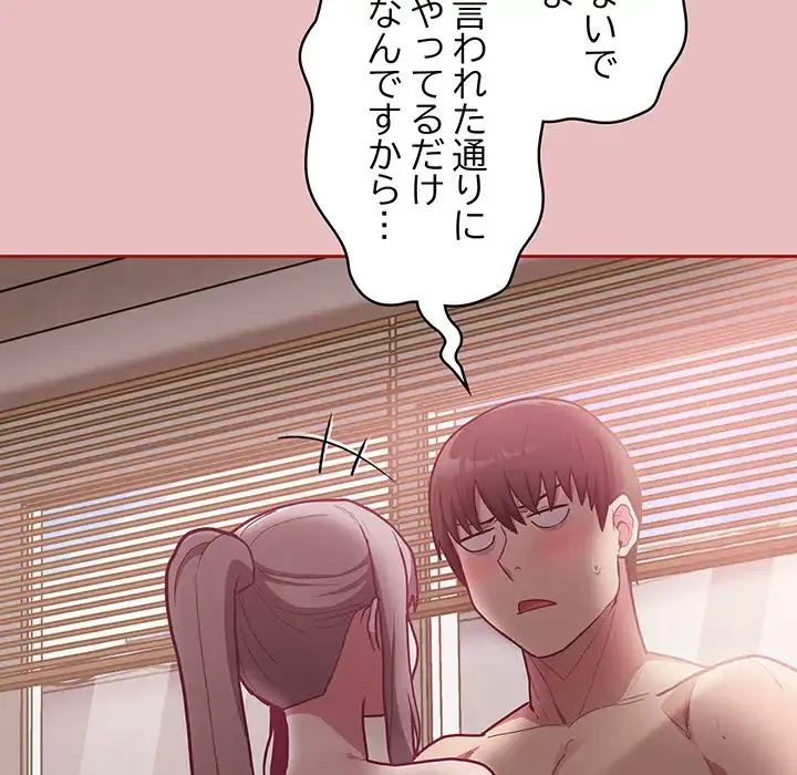 召使い更生道 第35話 - 79