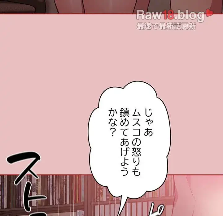 召使い更生道 第35話 - 81