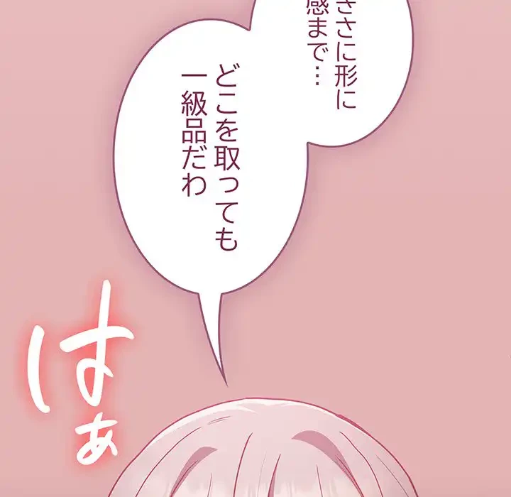 召使い更生道 第35話 - 128