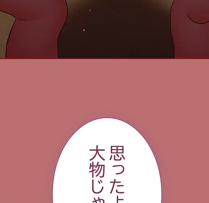 召使い更生道 第35話 - 132