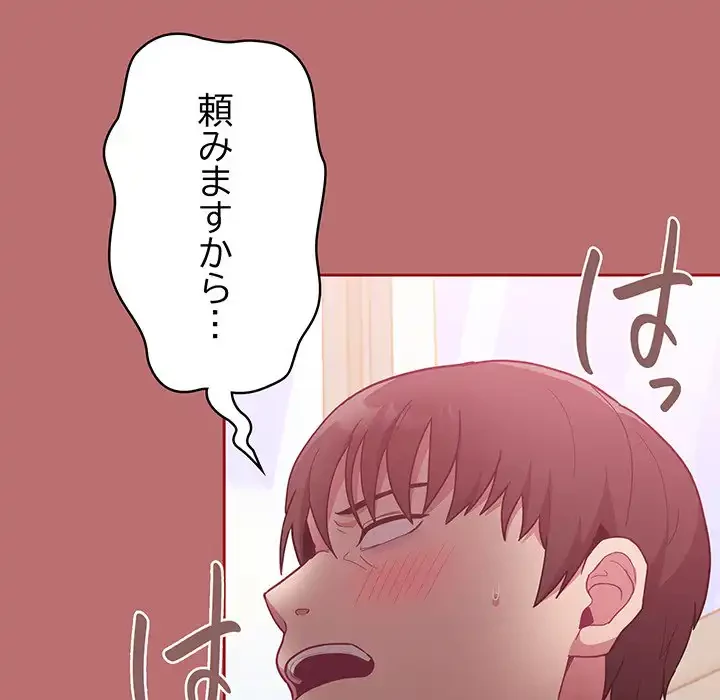 召使い更生道 第35話 - 135