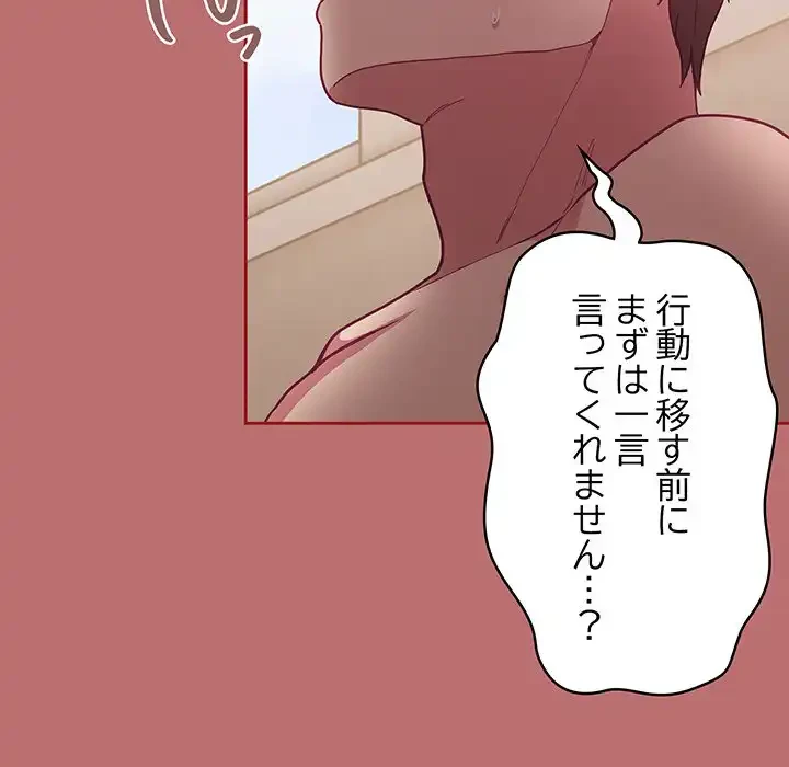 召使い更生道 第35話 - 136