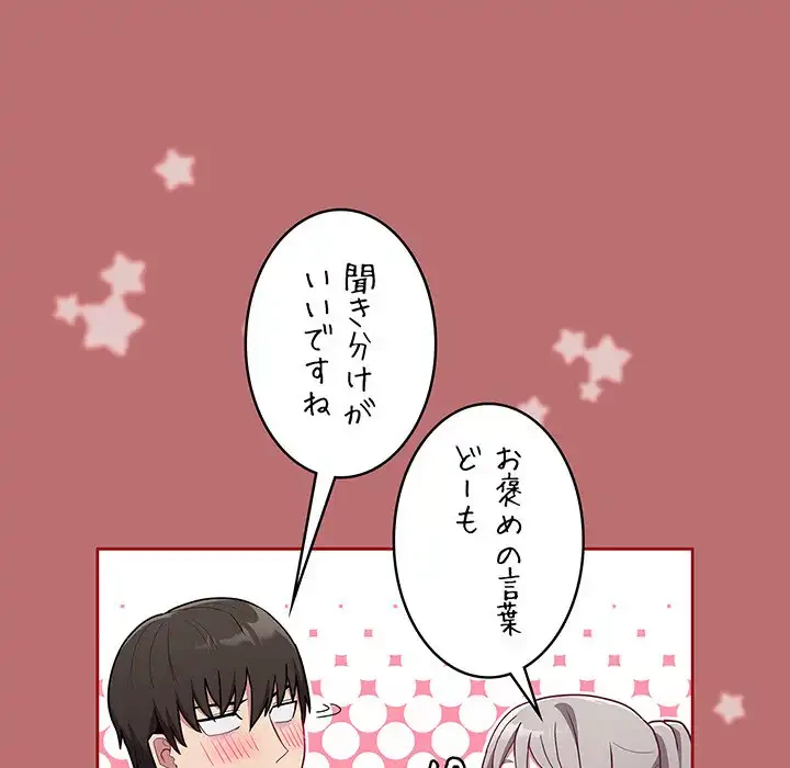 召使い更生道 第35話 - 141