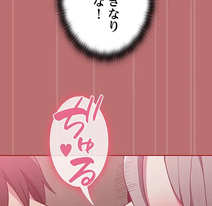 召使い更生道 第35話 - 152