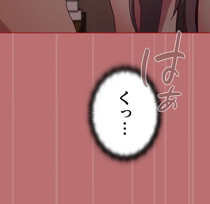 召使い更生道 第35話 - 156