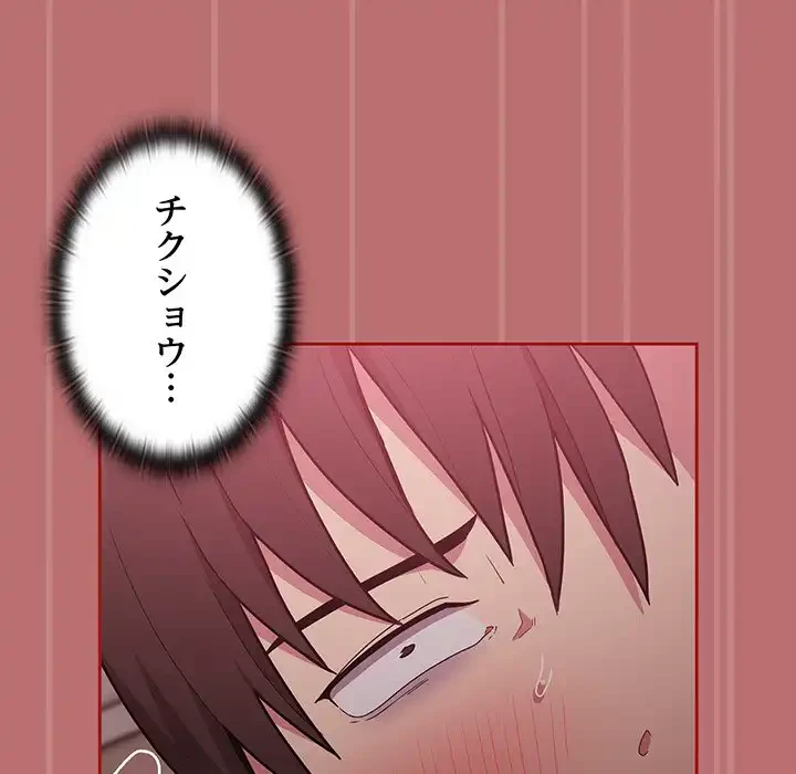 召使い更生道 第35話 - 157