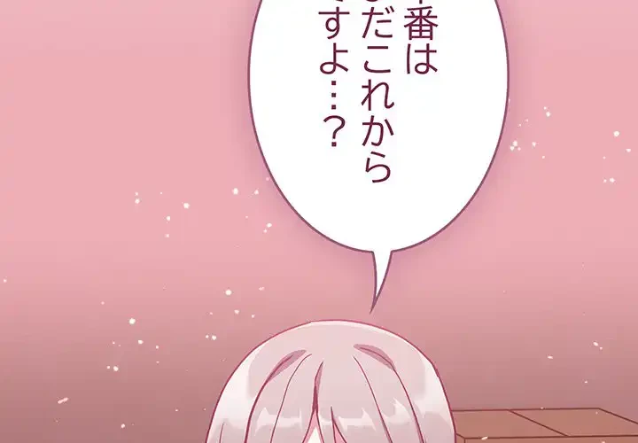 召使い更生道 第36話 - 4