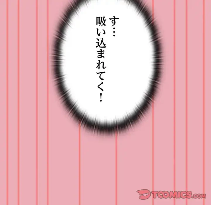 召使い更生道 第36話 - 54