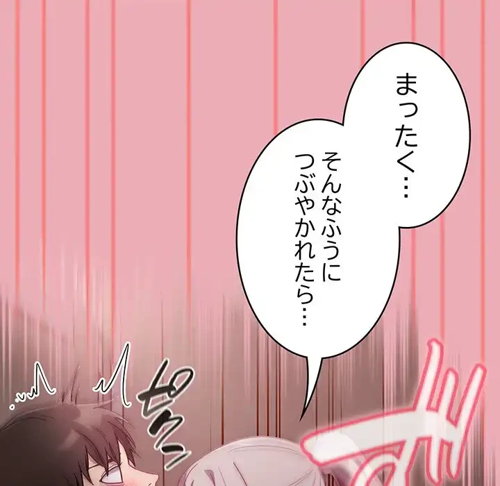 召使い更生道 第36話 - 55