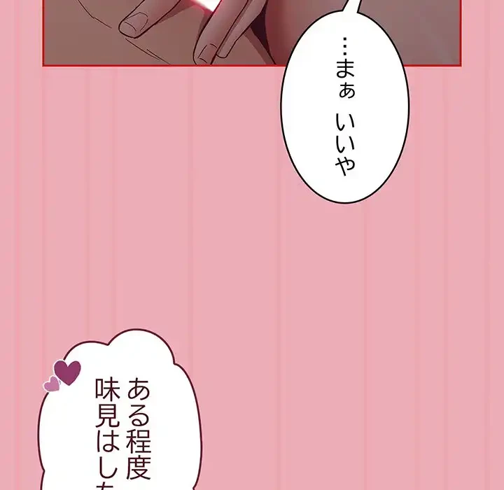 召使い更生道 第36話 - 82