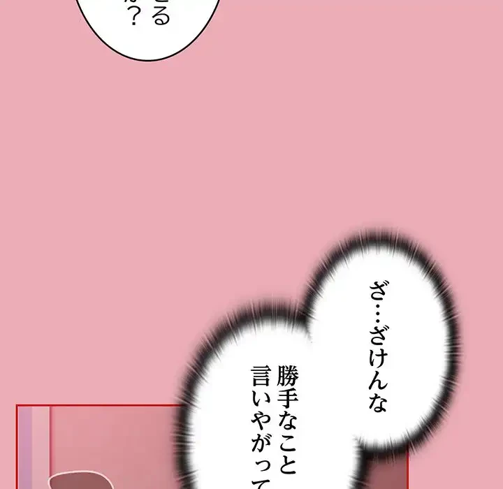 召使い更生道 第36話 - 112