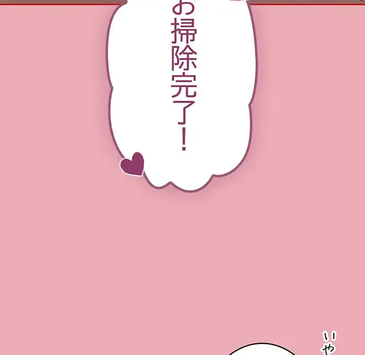 召使い更生道 第36話 - 134