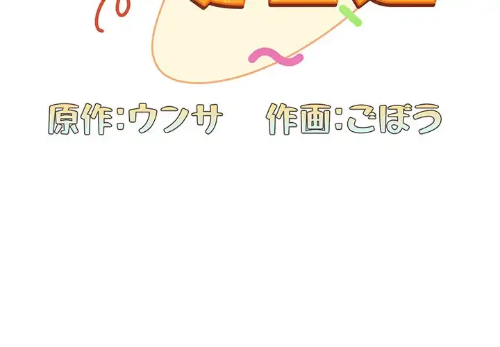 召使い更生道 第37話 - 2