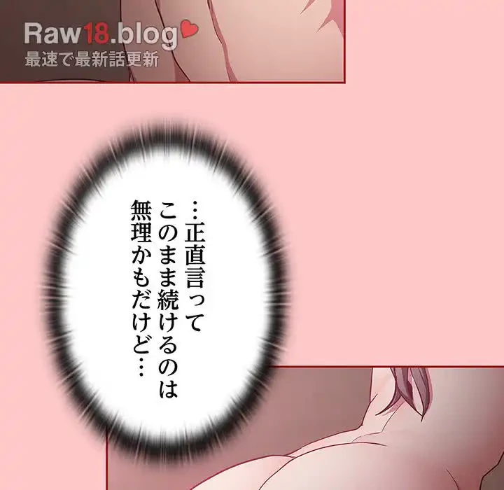 召使い更生道 第37話 - 18