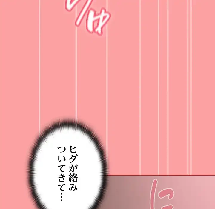 召使い更生道 第37話 - 44