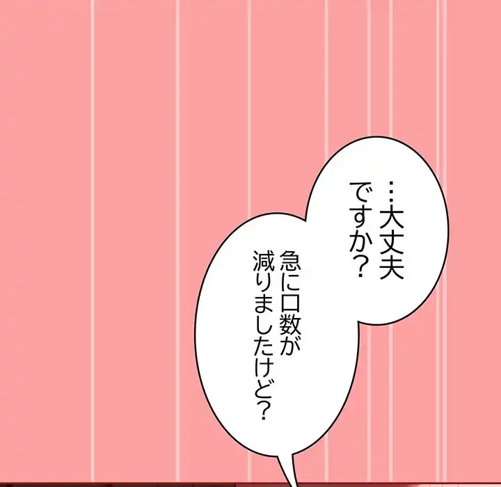 召使い更生道 第37話 - 89