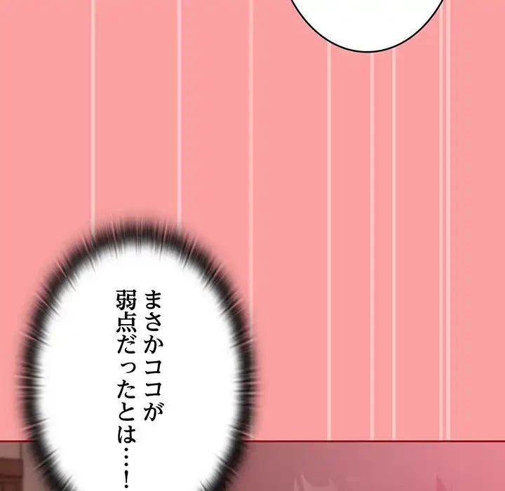 召使い更生道 第37話 - 102