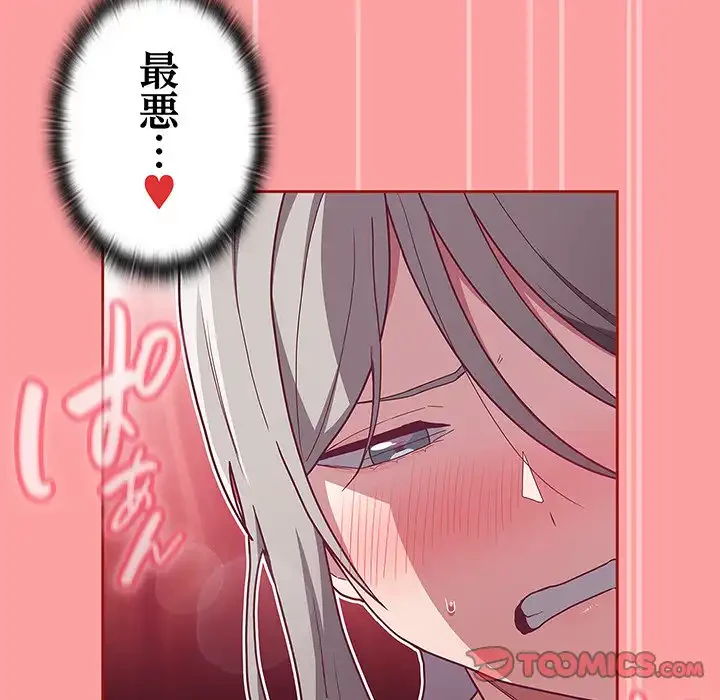 召使い更生道 第37話 - 105