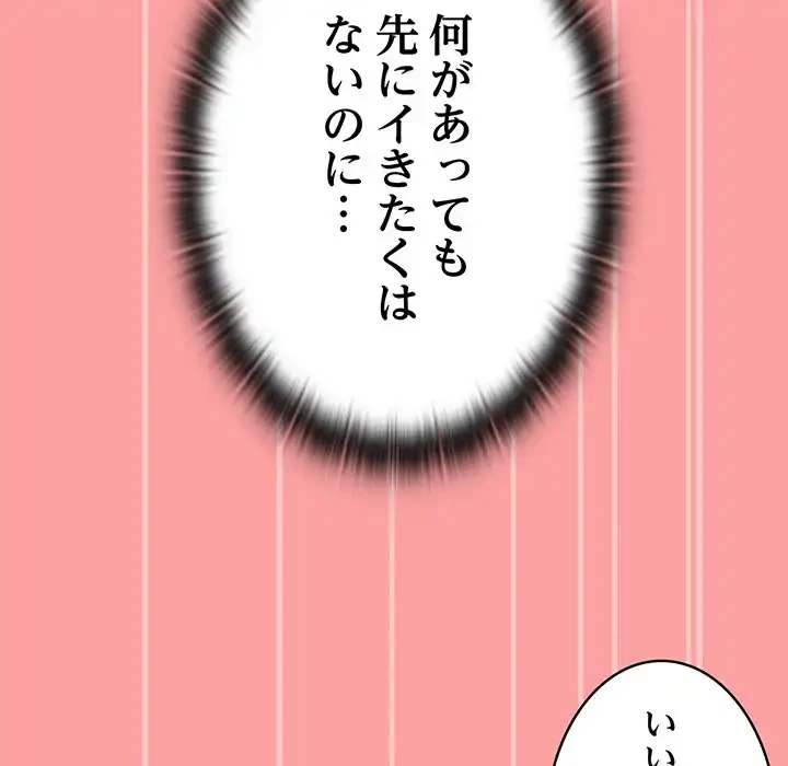 召使い更生道 第37話 - 113