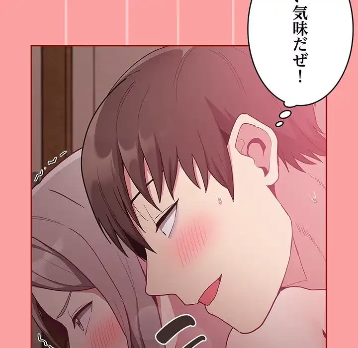 召使い更生道 第37話 - 114