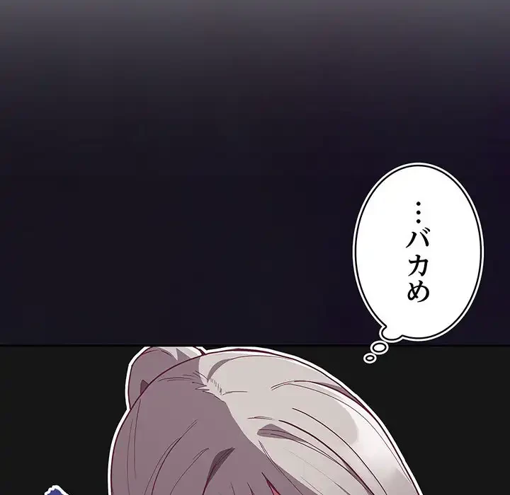 召使い更生道 第37話 - 143