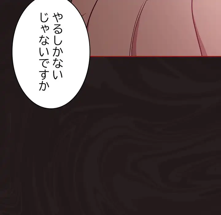 召使い更生道 第37話 - 152