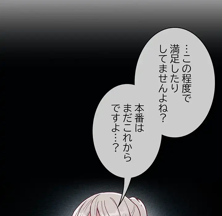 召使い更生道 第38話 - 6