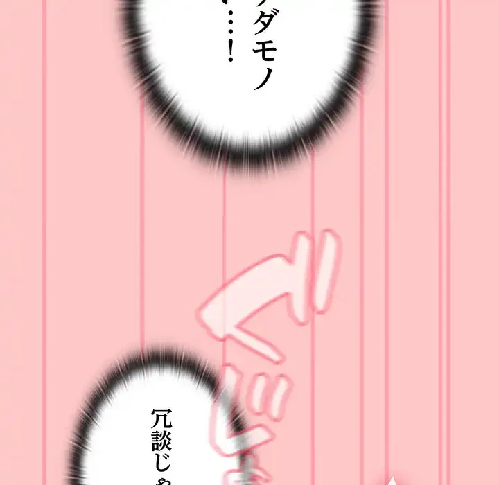 召使い更生道 第38話 - 35