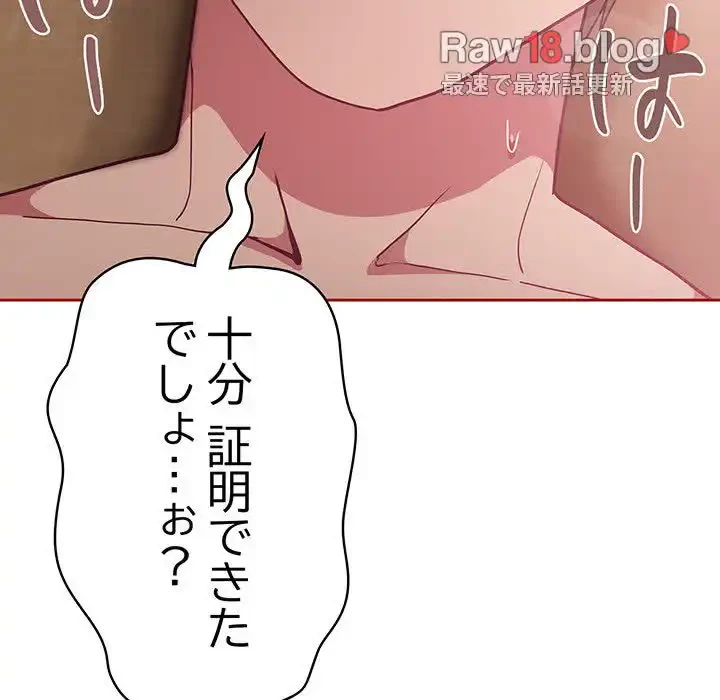 召使い更生道 第38話 - 76