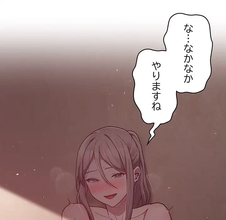 召使い更生道 第38話 - 81