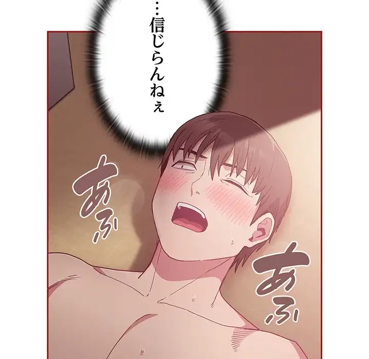 召使い更生道 第38話 - 84