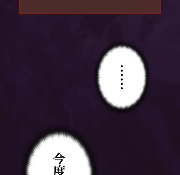 召使い更生道 第38話 - 96