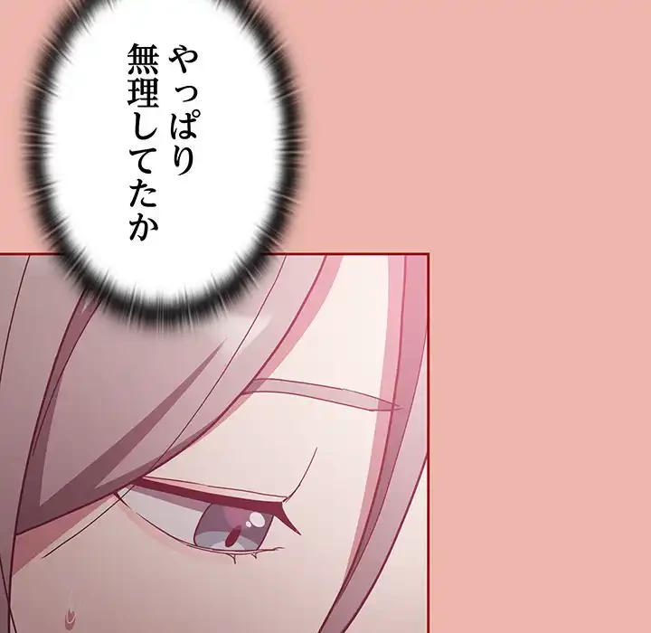 召使い更生道 第38話 - 102