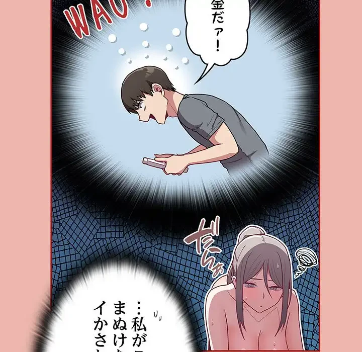 召使い更生道 第38話 - 106