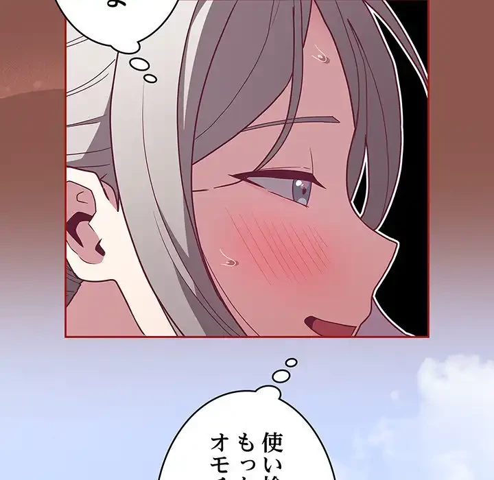 召使い更生道 第38話 - 116