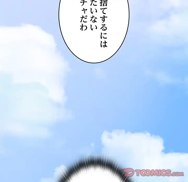 召使い更生道 第38話 - 117